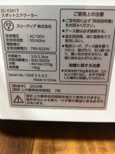 スポットクーラー