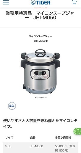   ①業務用特選品マイコンスープジャーJHI-M080&JHI-M050 2種