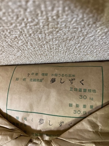 お米　30キロ