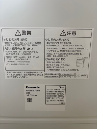 パナソニック食洗機NP-TH4(2024年製)