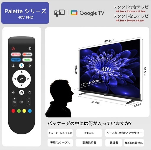 【取引中】美品 FPD  スマートテレビ　40V型　チューナーレス