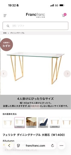 フランフラン　ダイニングテーブル　チェア4点セット　まとめ売り
