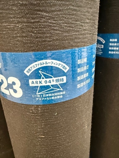 新品未使用　アスファルト　ルーフィング　カッパ23　