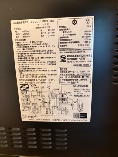 T*y様 日立 スチームオーブンレンジ MRO-VS7 動作確認済み 2019年 日立 日立 加熱水蒸気オーブンレンジ ヘルシーシェフ 2019年製