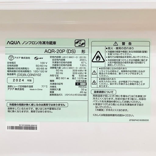 【i-spot 鶴瀬駅西口店】アクア 200L 冷蔵庫 AQR-20P(DS)　2024年製