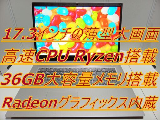 ✡️17.3薄型大画面 新品メモリ36GB 爆速 M.2 NVME SSD256GB✡️高速 Ryzen5搭載✡️新品メモリ36GB(