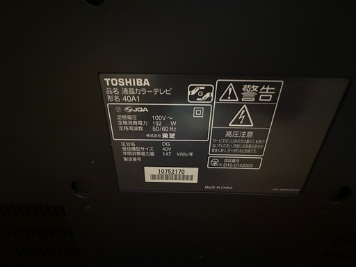 TOSHIBA 東芝 REGZA レグザ 40V型フルハイビジョン液晶テレビ 40A1 2010年製 