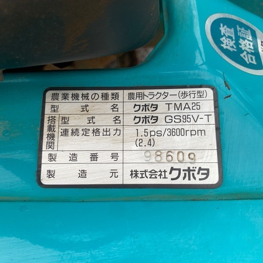 ７月まで！実働！クボタ　耕運機