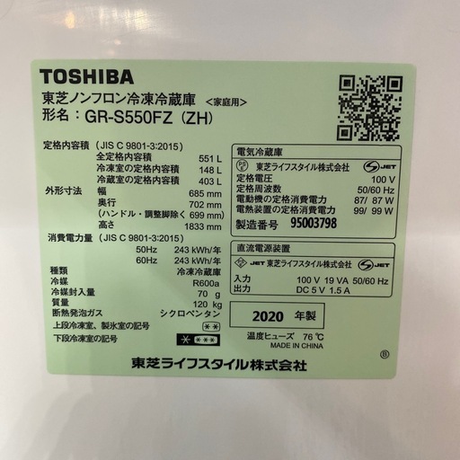 ?氷結晶チルド? 2020年製 TOSHIBA 551L冷蔵庫 GR-S550FZ フレンチドア ツイン冷却 大容量野菜室 No.98