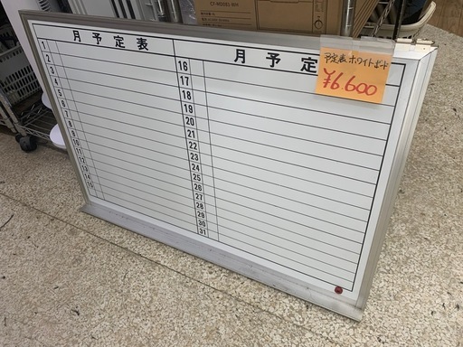 ホワイトボード 予定表