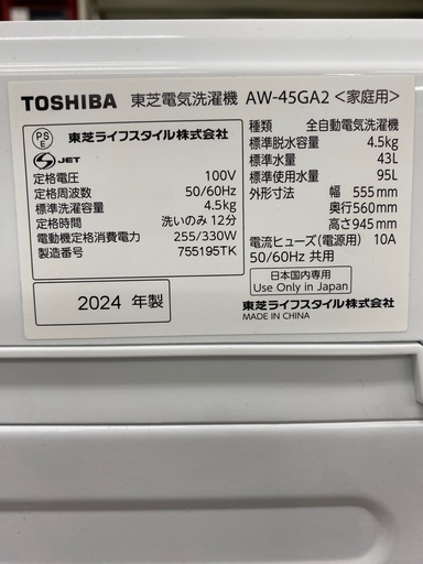 TOSHIBA  全自動洗濯機　【トレファク東大阪店】