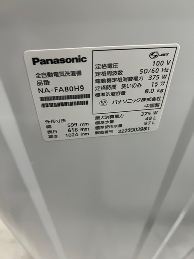 NO C122?福岡市内配送設置無料✨?パナソニック 全自動洗濯機 洗濯8kg NA-FA80H9-W ホワイト 2022年式