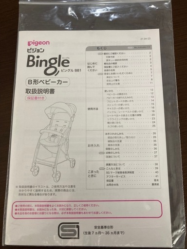 【値下げ】Pigeon B型ベビーカー　美品