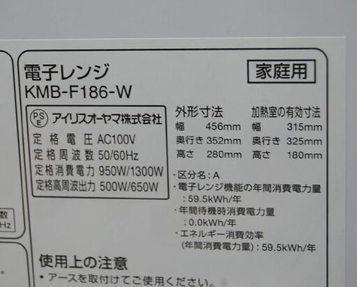 IRIS OHYAMA 電子レンジ KMB-F186-W 2023年製 フラットテーブル 動作確認済み 説明書付き キッチン家電 アイ