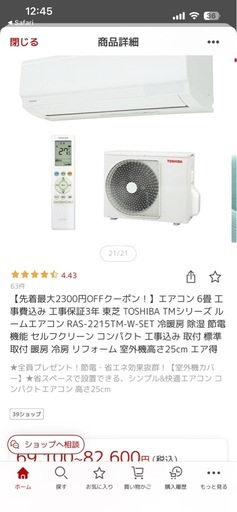【新品未使用】TOSHIBA2026年エアコン6畳用