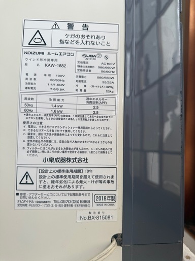 コイズミ　窓用エアコン稼働品
