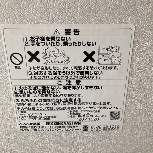 新品未使用　TOTOお風呂の蓋