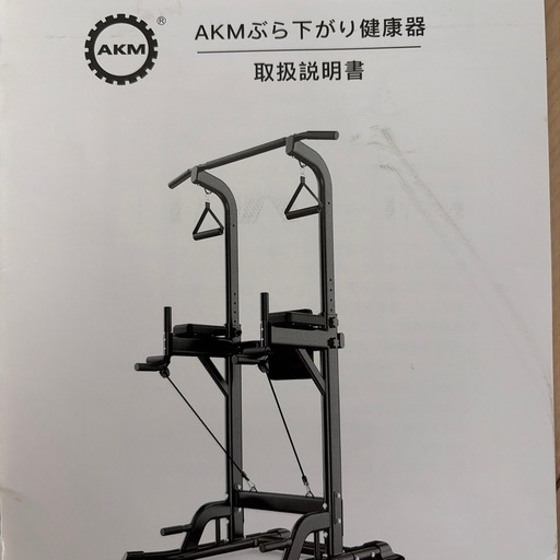 ぶら下がり健康器
