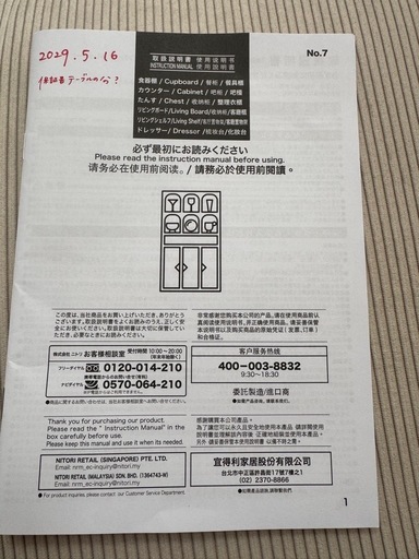 ニトリ　　食器棚　組み合わせ自由