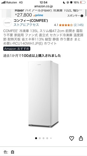 新品未使用引き取り限定　comfee 冷凍庫