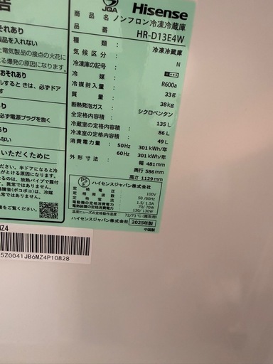 冷蔵庫　ハイセンス　2025　HR-D13E4W