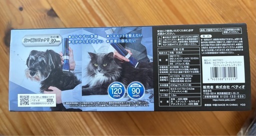犬猫用バリカン