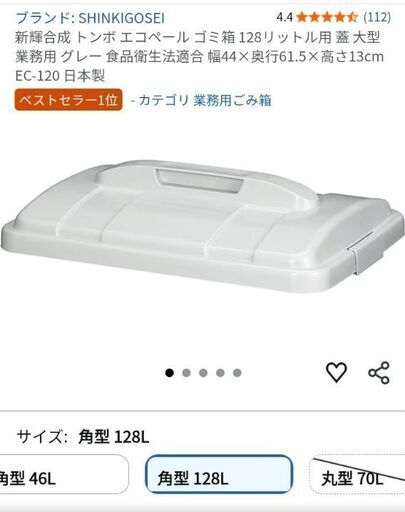 早い者勝【蓋つきゴミ箱128L】☆新品未使用☆アマゾン1位