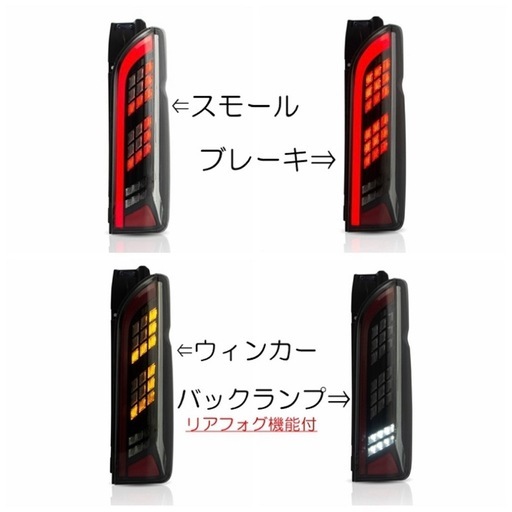 ハイエース　VLAND
テールランプ