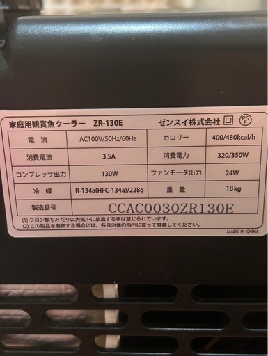 [お話中]ゼンスイ クーラー ZR-130E 