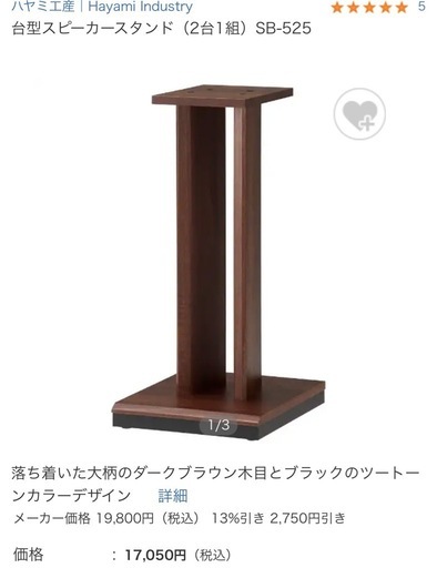 ハヤミ工産 Hayami IndustryスピーカースタンドSB-525 (kmk) 流山