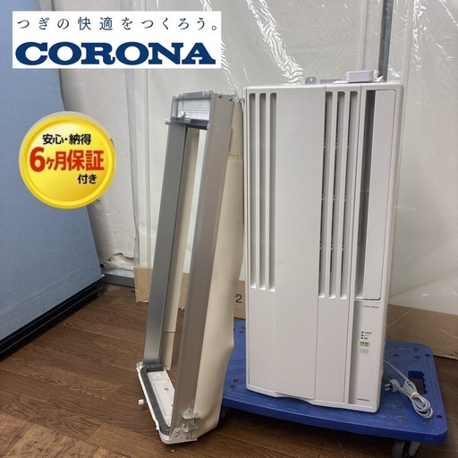 安心の6ヶ月メーカー修理保証付！CORONAの2017年製 ルームエアコンです！ 🐤買取市場 6ヶ月保証】S352 ⭐コロナ｜CORONA 窓用エアコン （冷房