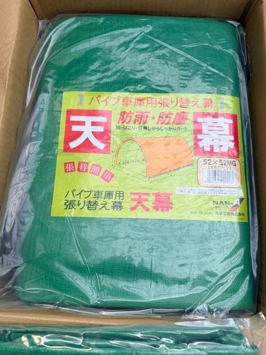 パイプ車庫　天幕　前幕　後ろ幕　