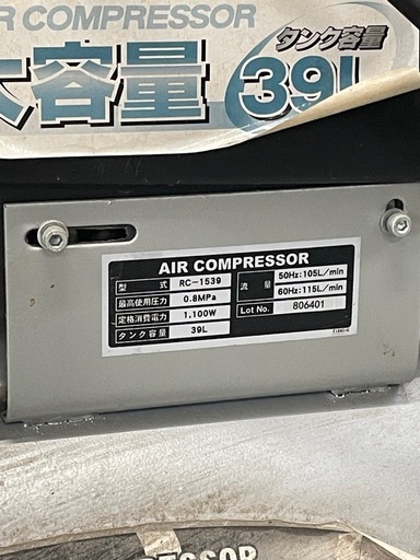 【掛川市】エアーコンプレッサー　RC-1539