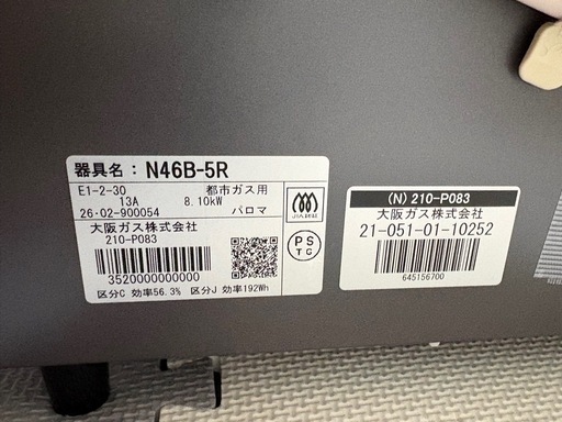ほぼ新品　ガスコンロ　パロマ　