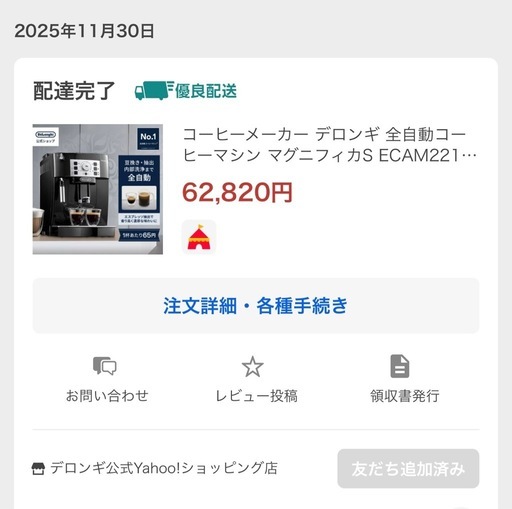 デロンギ マグニフィカS ECAM22112B