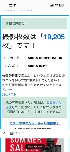一眼レフD5200