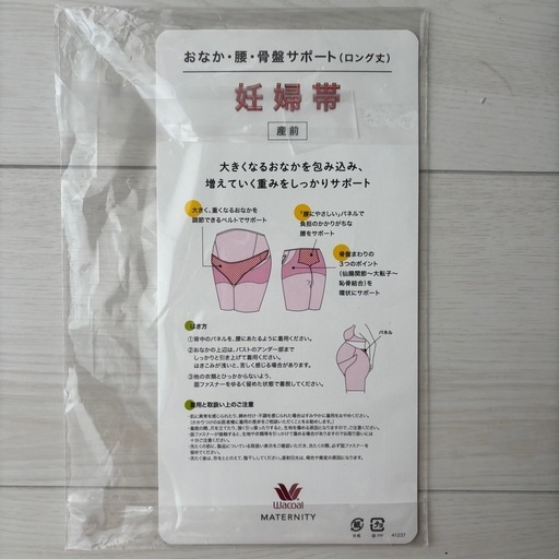 ワコール　マタニティ　妊婦帯