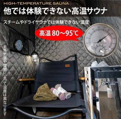 おうち DE サウナ（お安くいたしました）