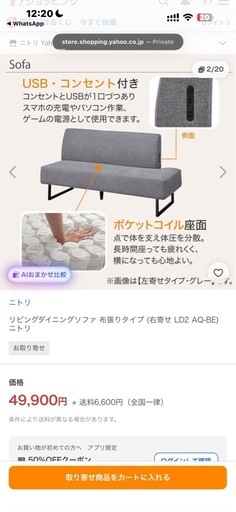 ニトリソファー