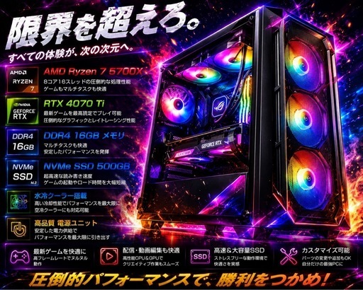 自作ゲーミングPC