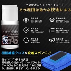ヘッドライトクリーナー コーティング 黄ばみ取り 工具不要 酸化防止 UVカットの画像