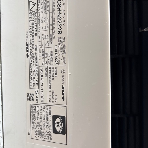 2022年製コロナエアコンリモコン付き