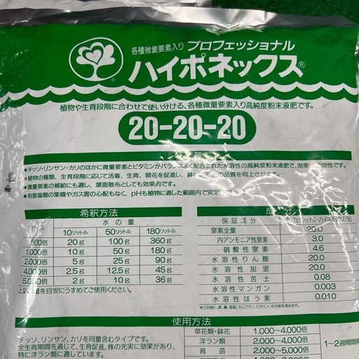 半額以下?未使用品?ハイポネックス❗️3袋セット