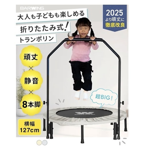 BARWING トランポリン 8本脚 静音 耐荷重150kg 子供用 大人用
