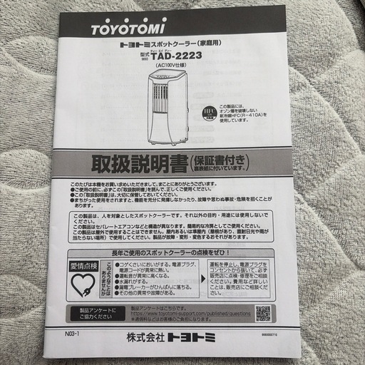 TOYOTOMI 2024 スポットクーラー