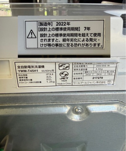 ヤマダデンキ YAMADASELECT 全自動洗濯機 YWMT45H1 （アーバンホワイト ヤマダ電機 YWMT45H1(アーバンホワイト) 全自動洗濯機 上開 洗濯4.5kg 