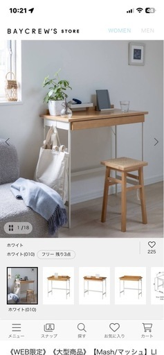 ?18日まで！【美品】JOURNAL STANDARD FURNITURE デスク 引き出し付き ナチュラ