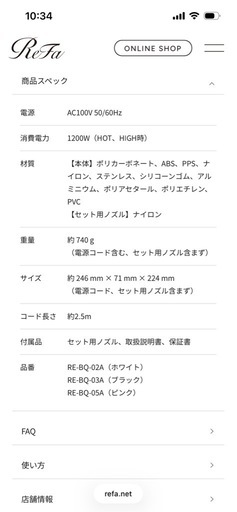 Refa  ビューテックドライヤー　BX ホワイト
