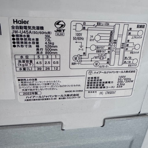 ハイアール洗濯機　22年