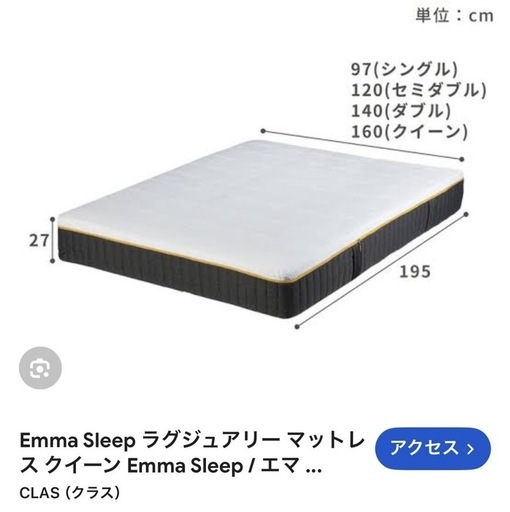 Emma Sleep ラグジュアリーマットレスクイーン | ヤマダウェブコム